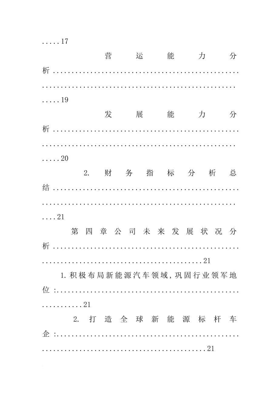 比亚迪市场分析报告_第5页