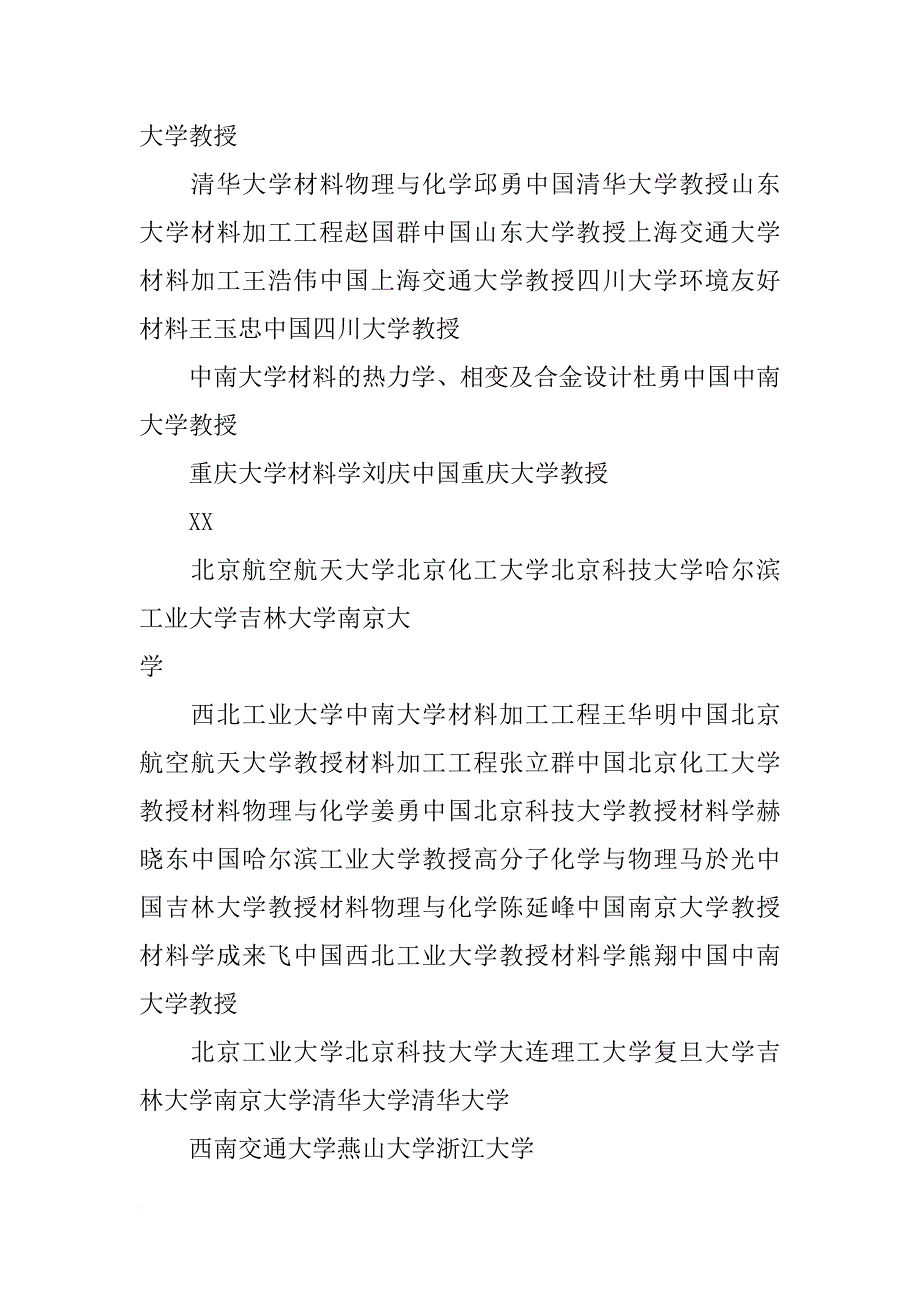 材料科学博士董事长_第2页