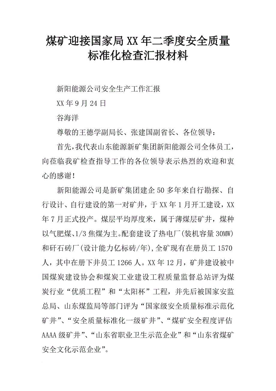 煤矿迎接国家局xx年二季度安全质量标准化检查汇报材料_第1页