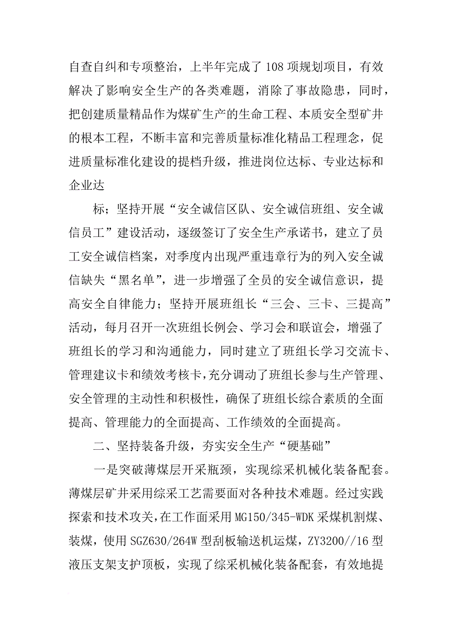 煤矿迎接国家局xx年二季度安全质量标准化检查汇报材料_第3页