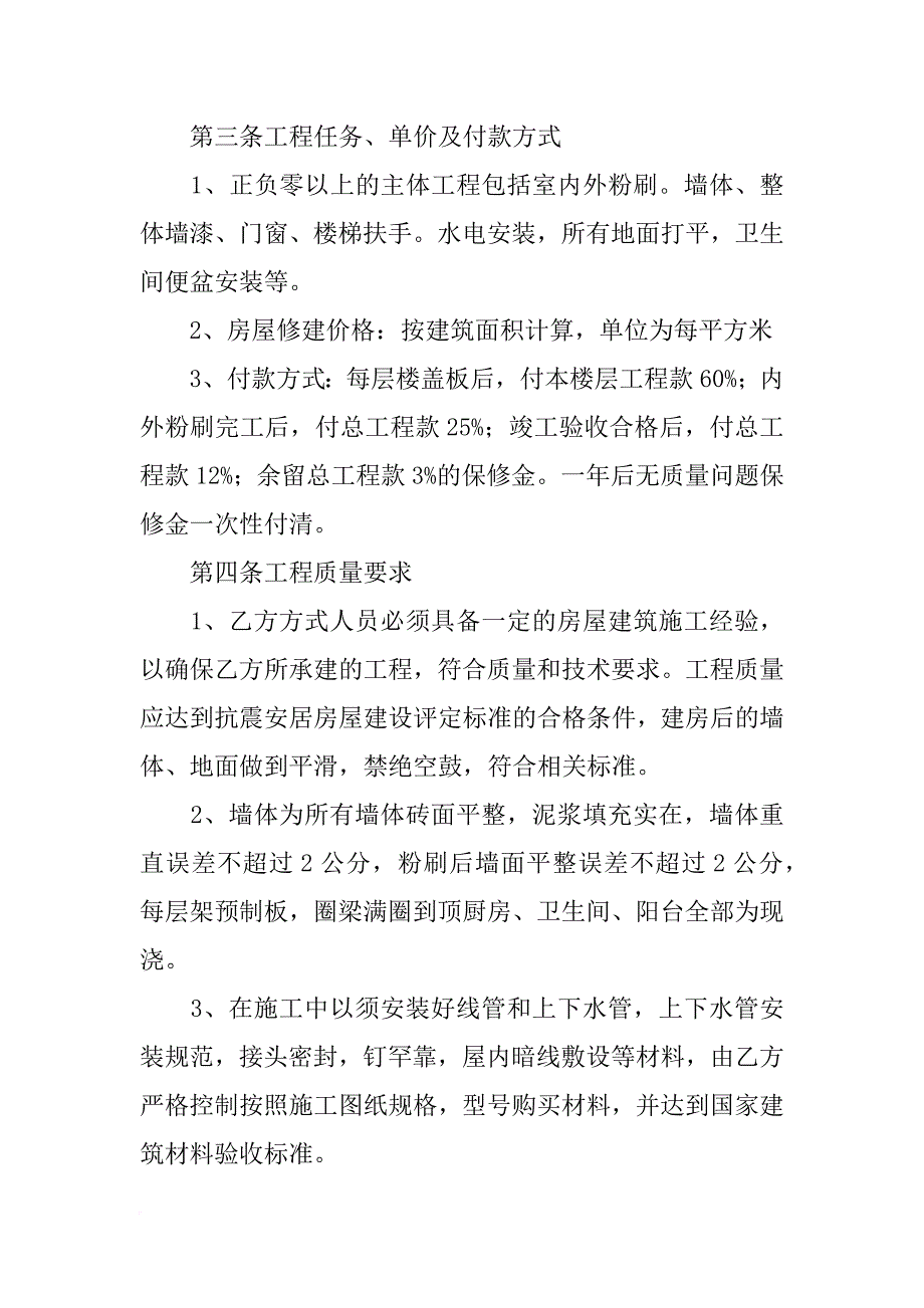 私房拍摄合同_第3页