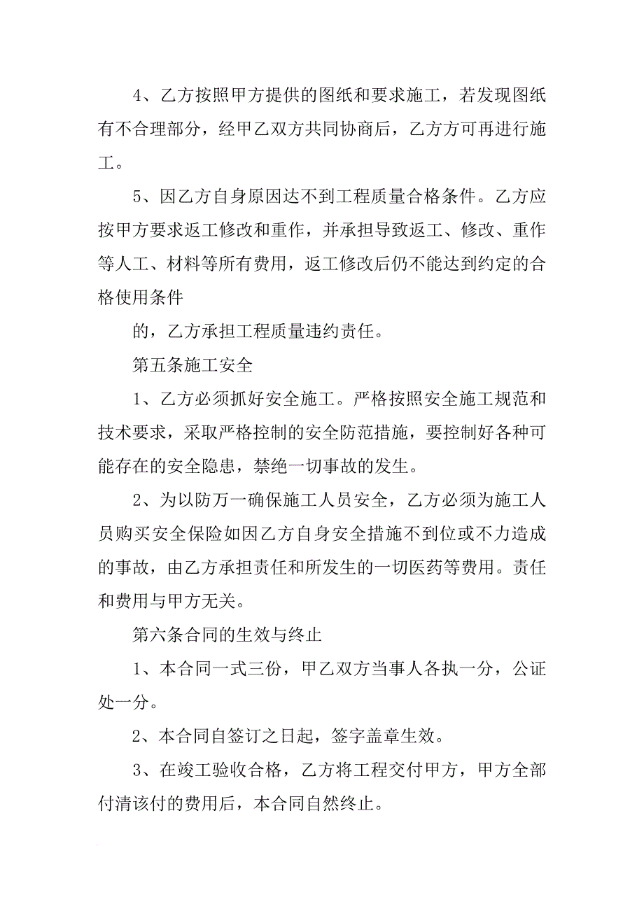 私房拍摄合同_第4页