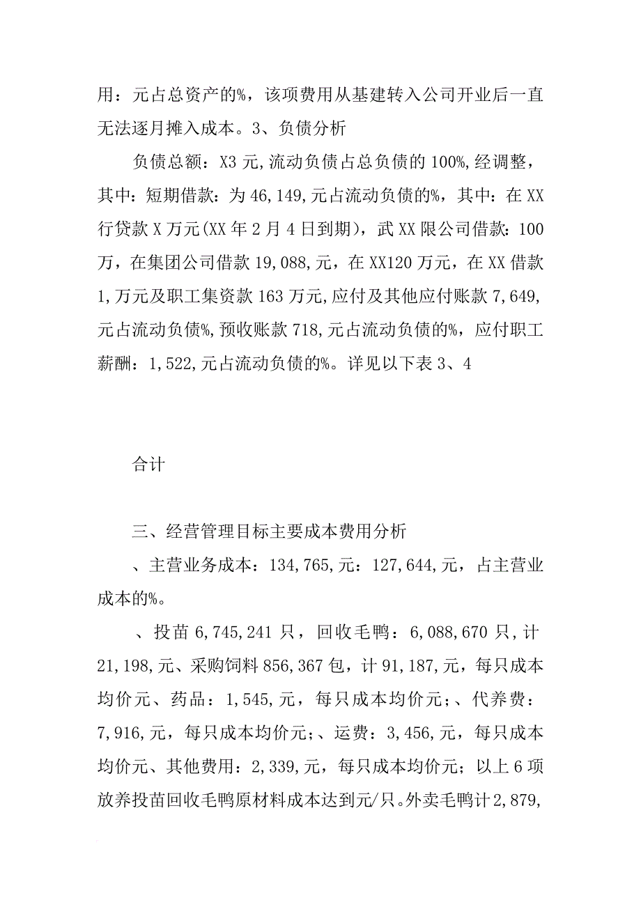 某某生产运营管理分析报告_第2页