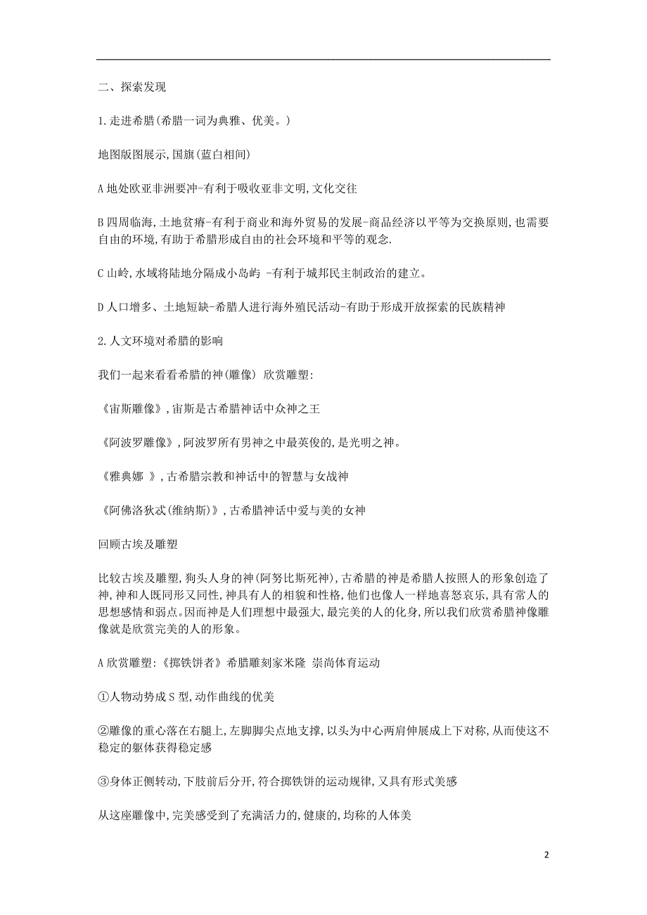 九年级美术上册《美术作品概览（五）》教案2 湘美版_第2页