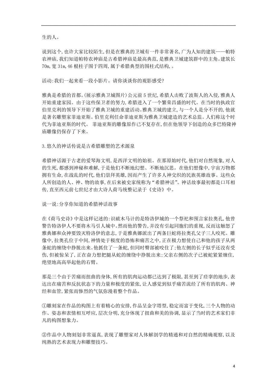 九年级美术上册《美术作品概览（五）》教案2 湘美版_第4页