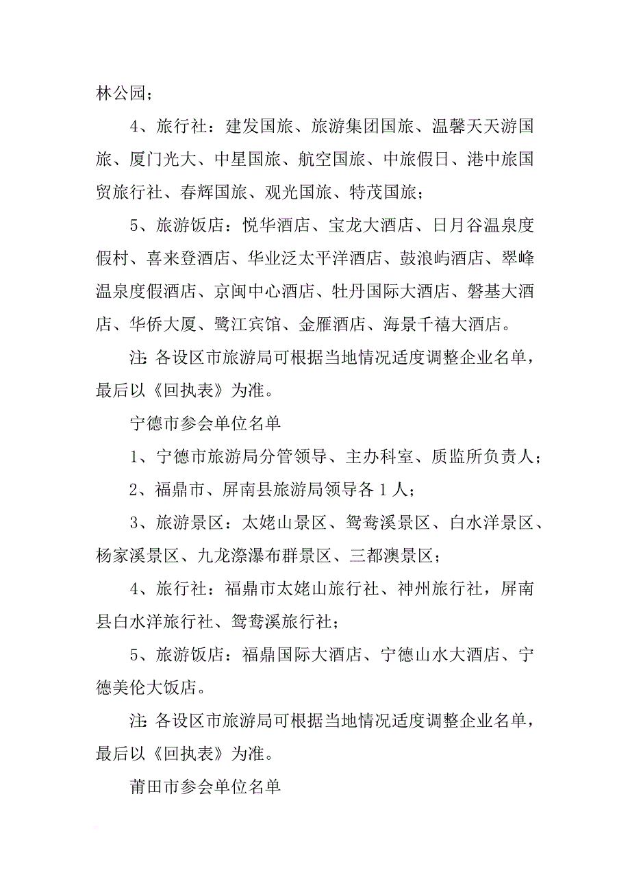 福州鹏中建筑材料有限公司_第3页