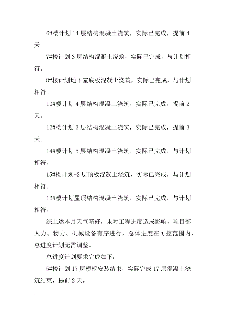 月计划未完成报告_第4页