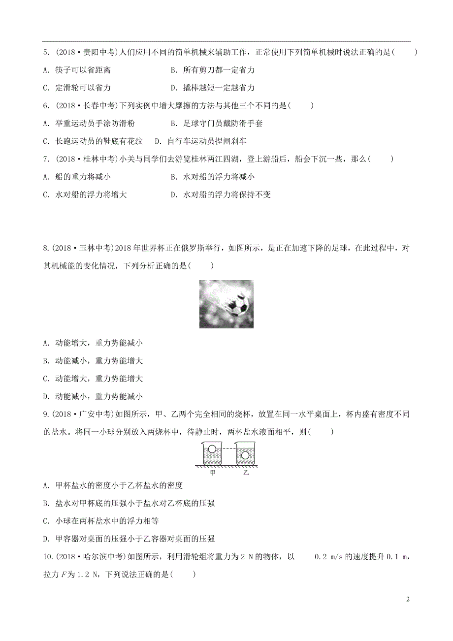 （东营专版）2019年中考物理总复习 阶段检测卷(二)_第2页