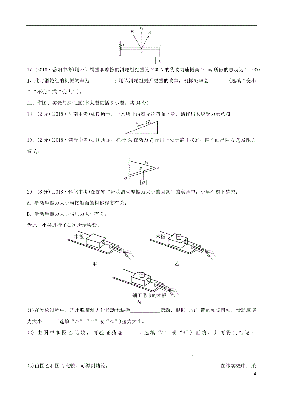 （东营专版）2019年中考物理总复习 阶段检测卷(二)_第4页