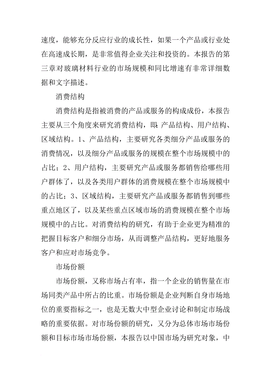 玻璃材料报告_第2页