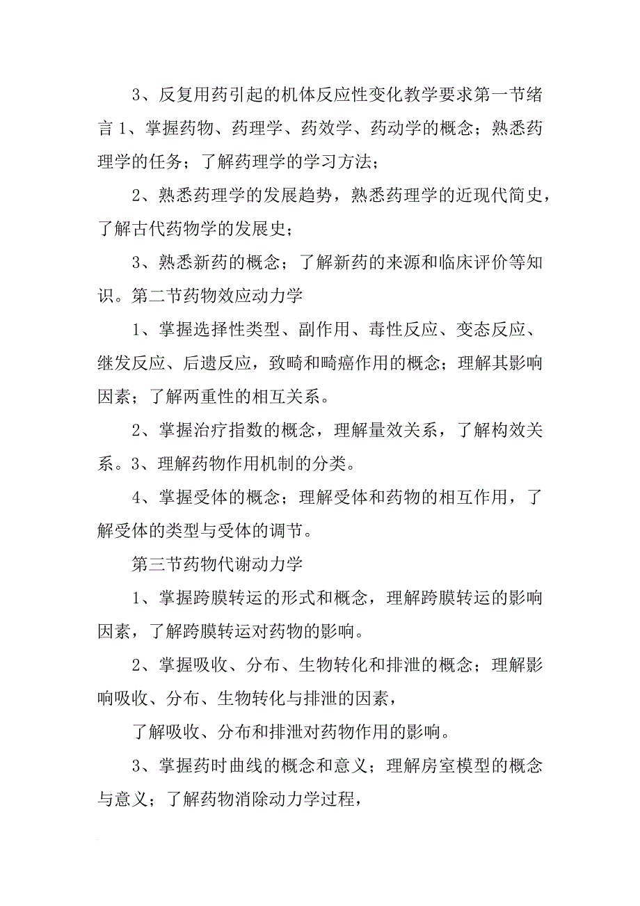 月计划现代药理研究_第3页