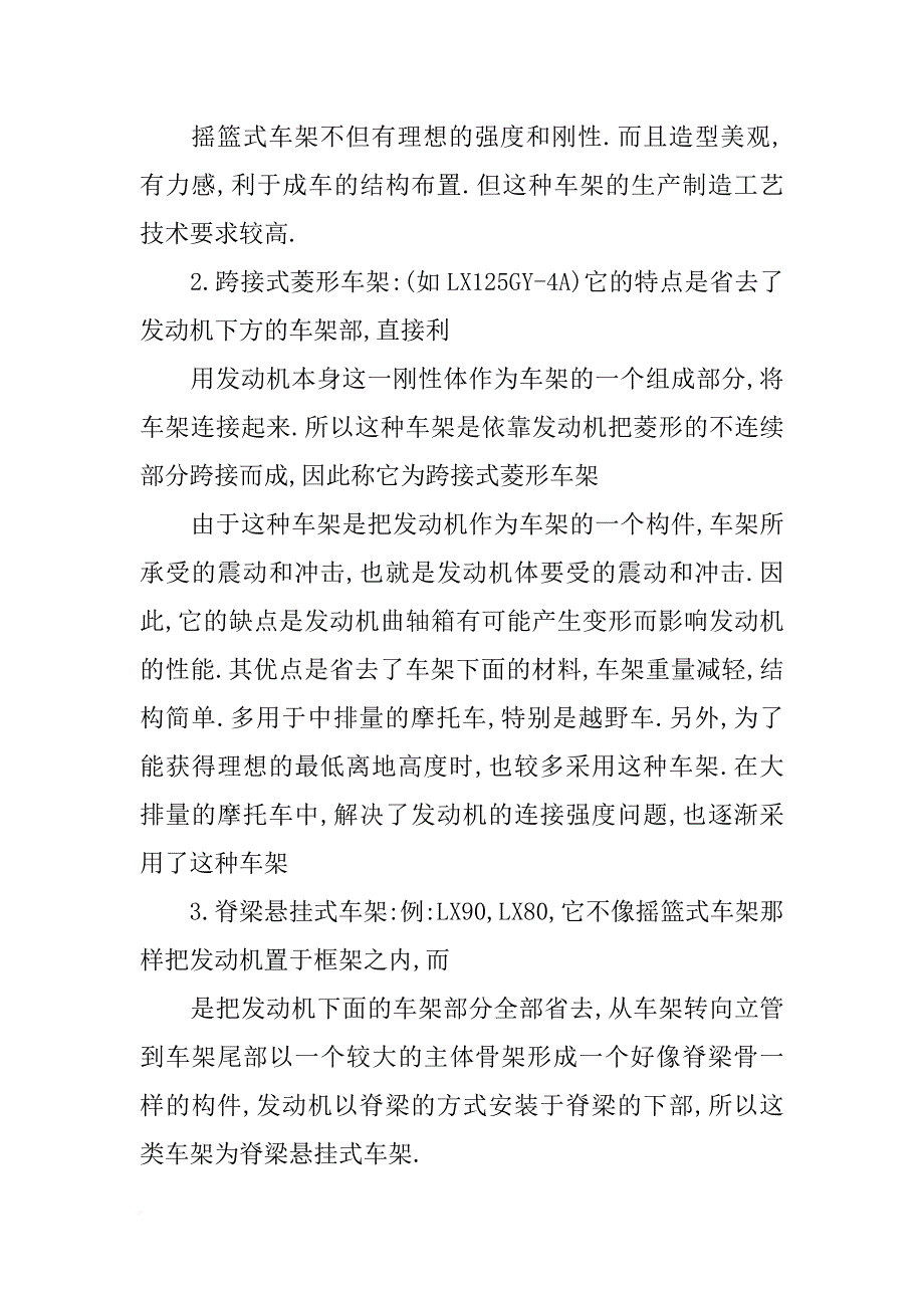 机械师的摩托车,材料_第3页