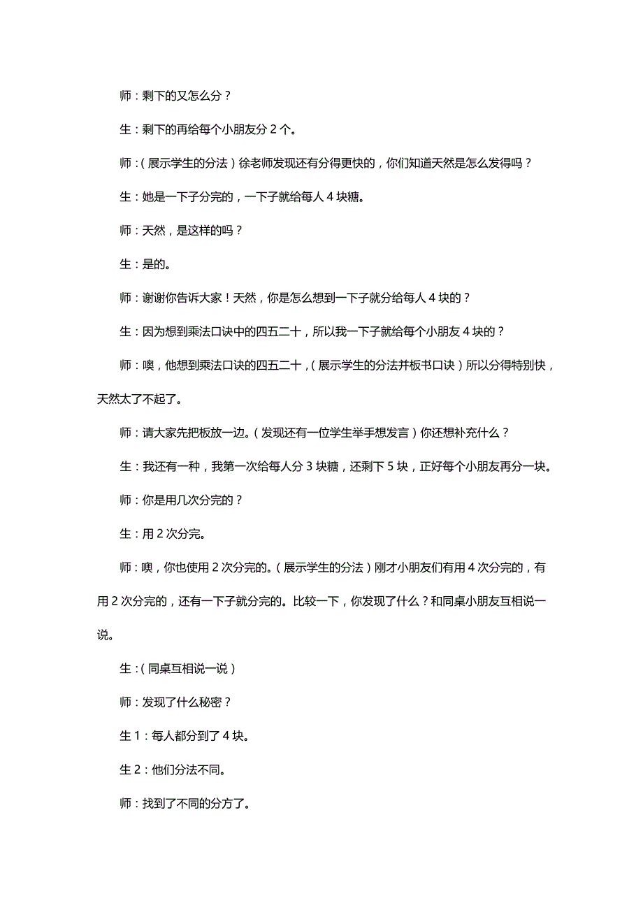 北师大二年级数学上册《分糖果》课堂实录[名师]_第2页