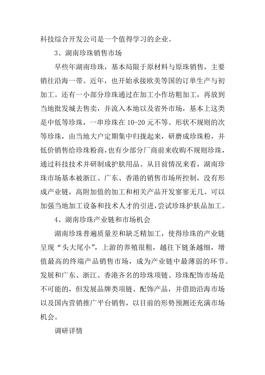 珍珠调研报告(共10篇)_第2页