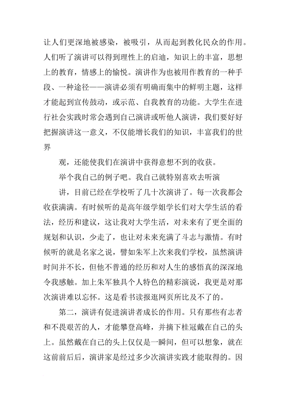 着眼于功效,就演讲的目的而言,演讲可分为哪些种类-(_第3页