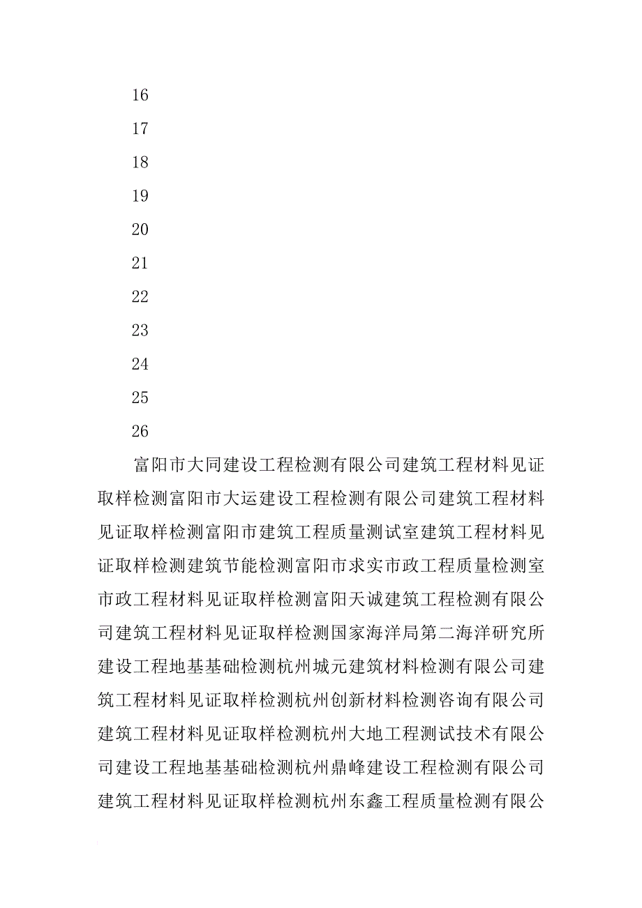 杭州华泰建筑材料检测有限公司_第2页