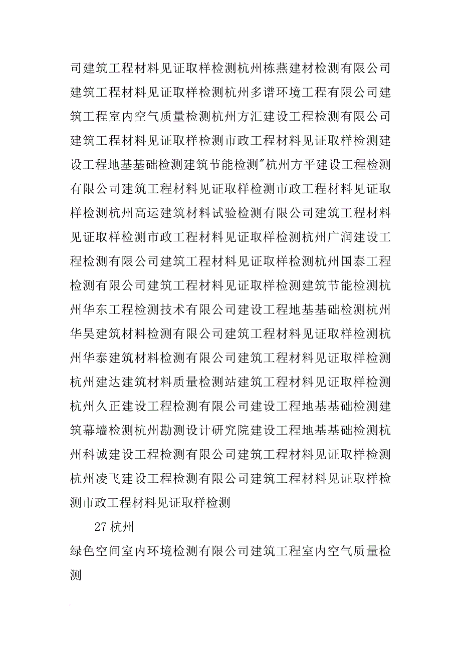 杭州华泰建筑材料检测有限公司_第3页