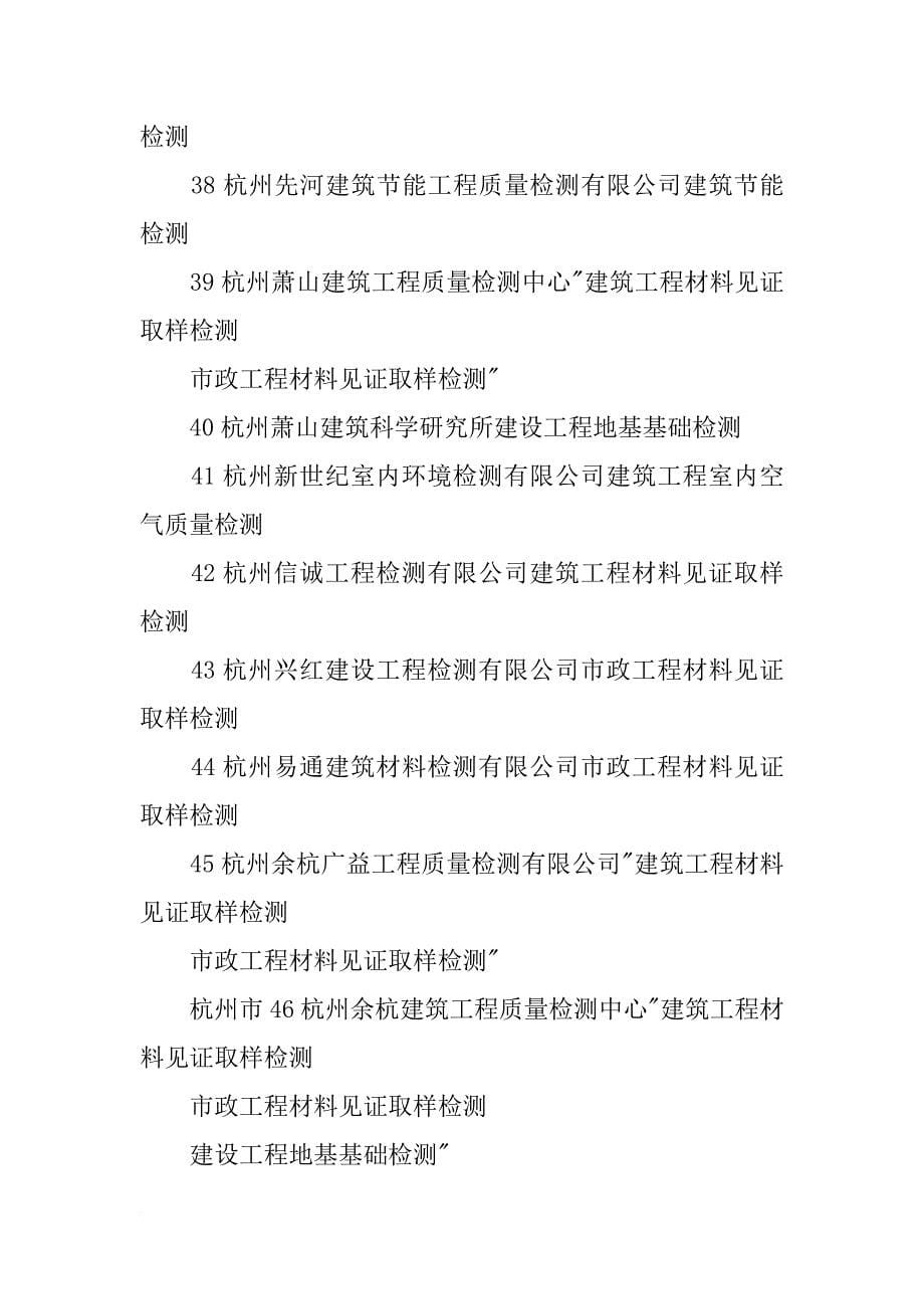 杭州华泰建筑材料检测有限公司_第5页