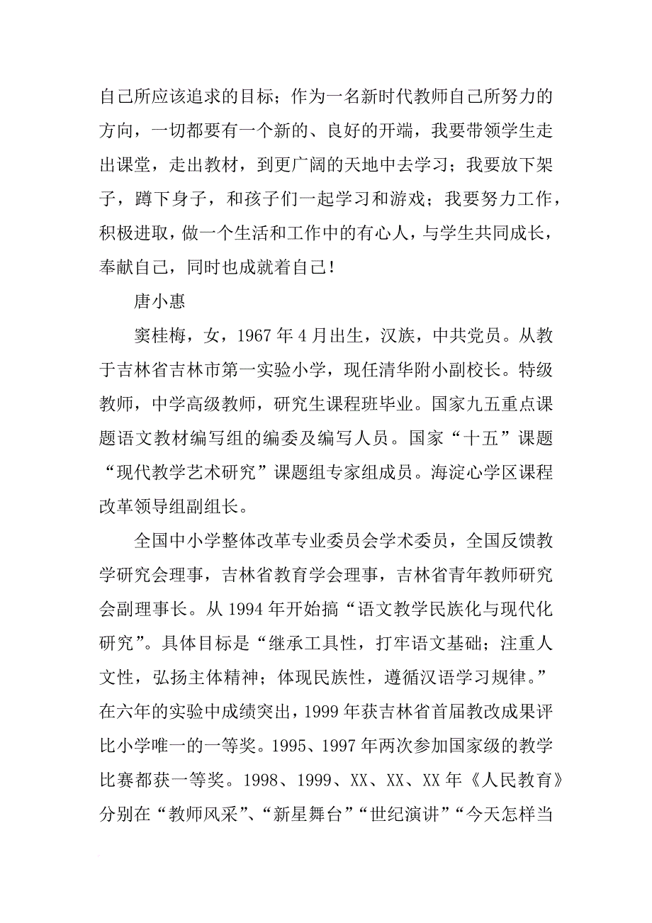 窦桂梅演讲为生命奠基01_第3页