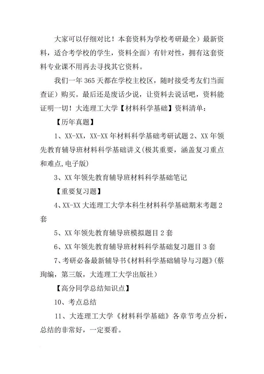 材料科学基础,胡赓祥,pdf_第3页