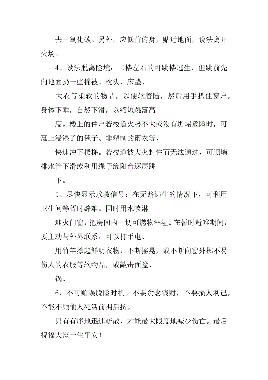 突发火灾发言稿_第4页