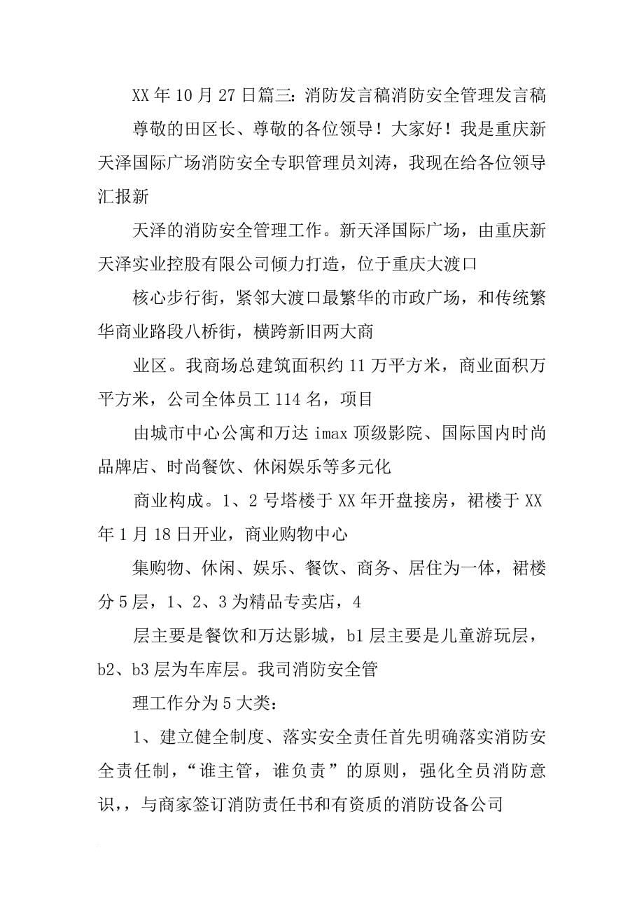 突发火灾发言稿_第5页