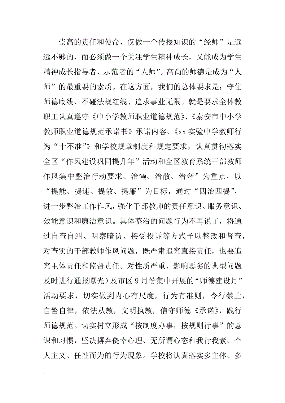 李镇西开学典礼讲话_第4页