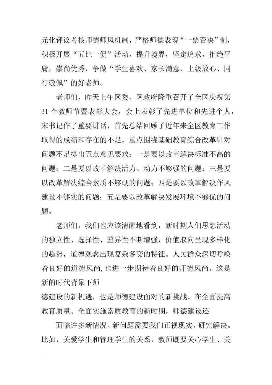 李镇西开学典礼讲话_第5页