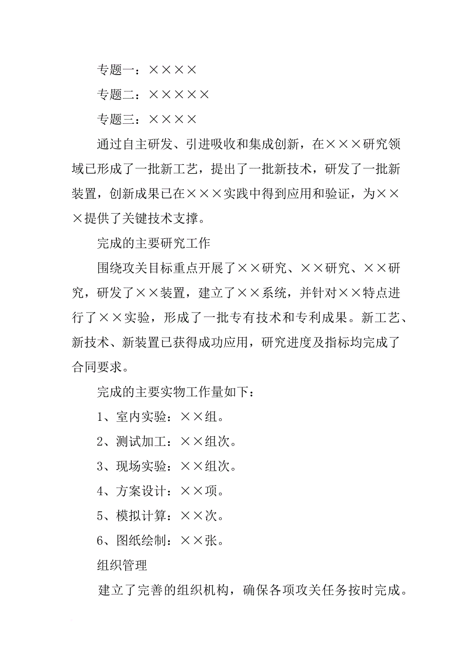 科研课题技术报告_第3页