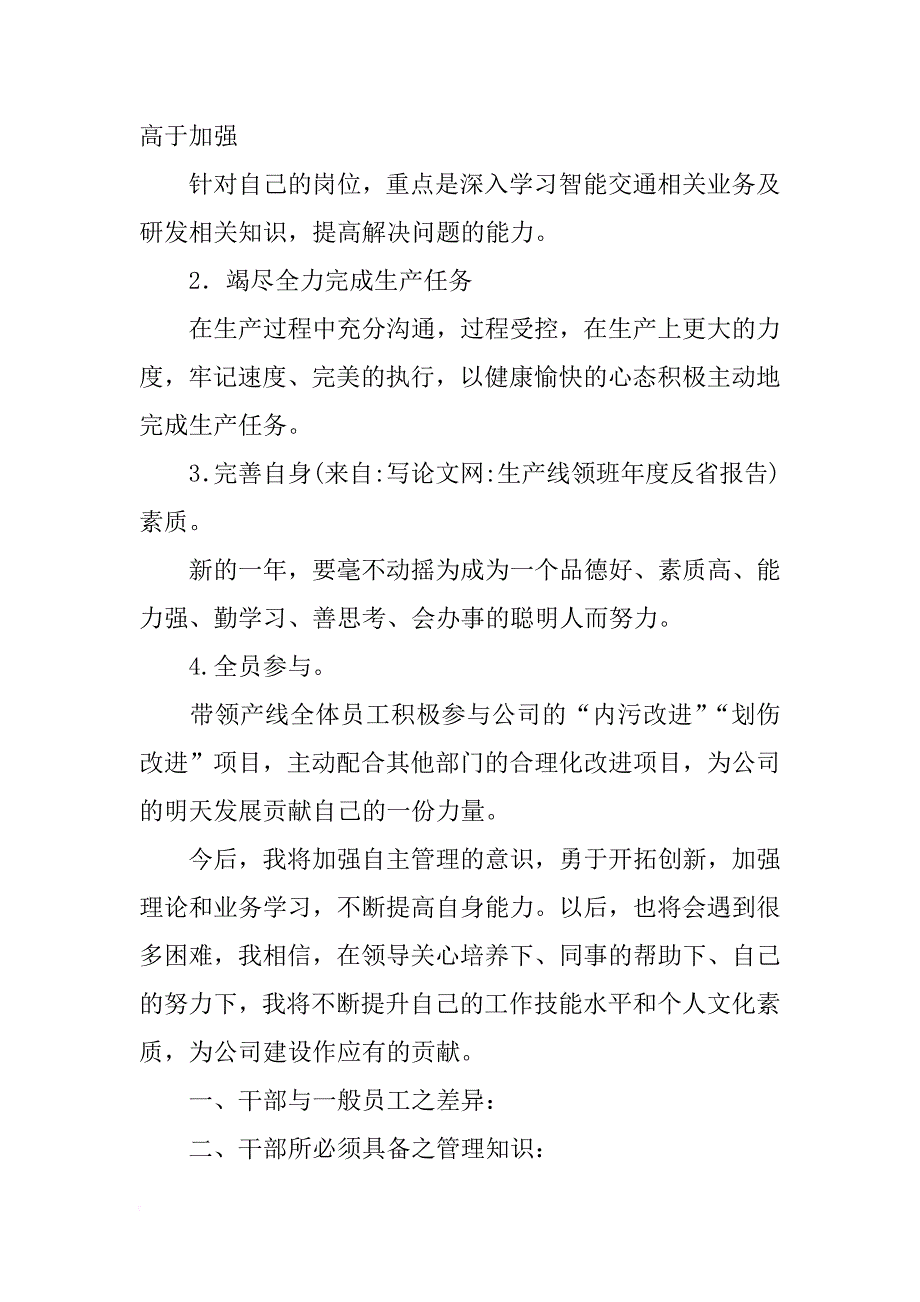 生产线领班年度反省报告_第4页