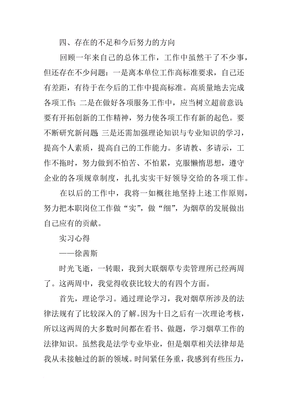 烟草专卖管理员个人总结(共10篇)_第4页