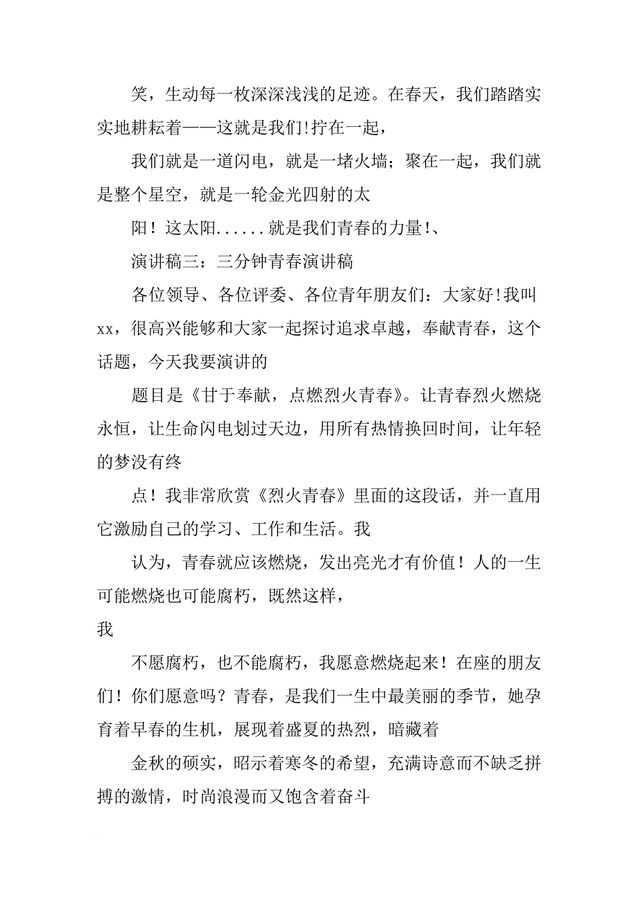 有希望才有远方演讲稿_第4页