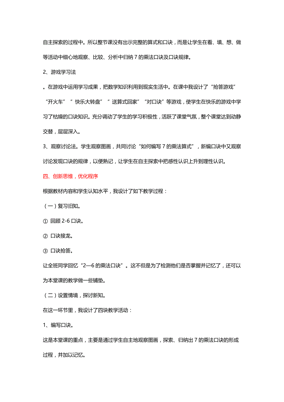 北师大二年级数学上册《一个星期有几天》（7的乘法口诀）说课稿【二则】[名师]_第3页