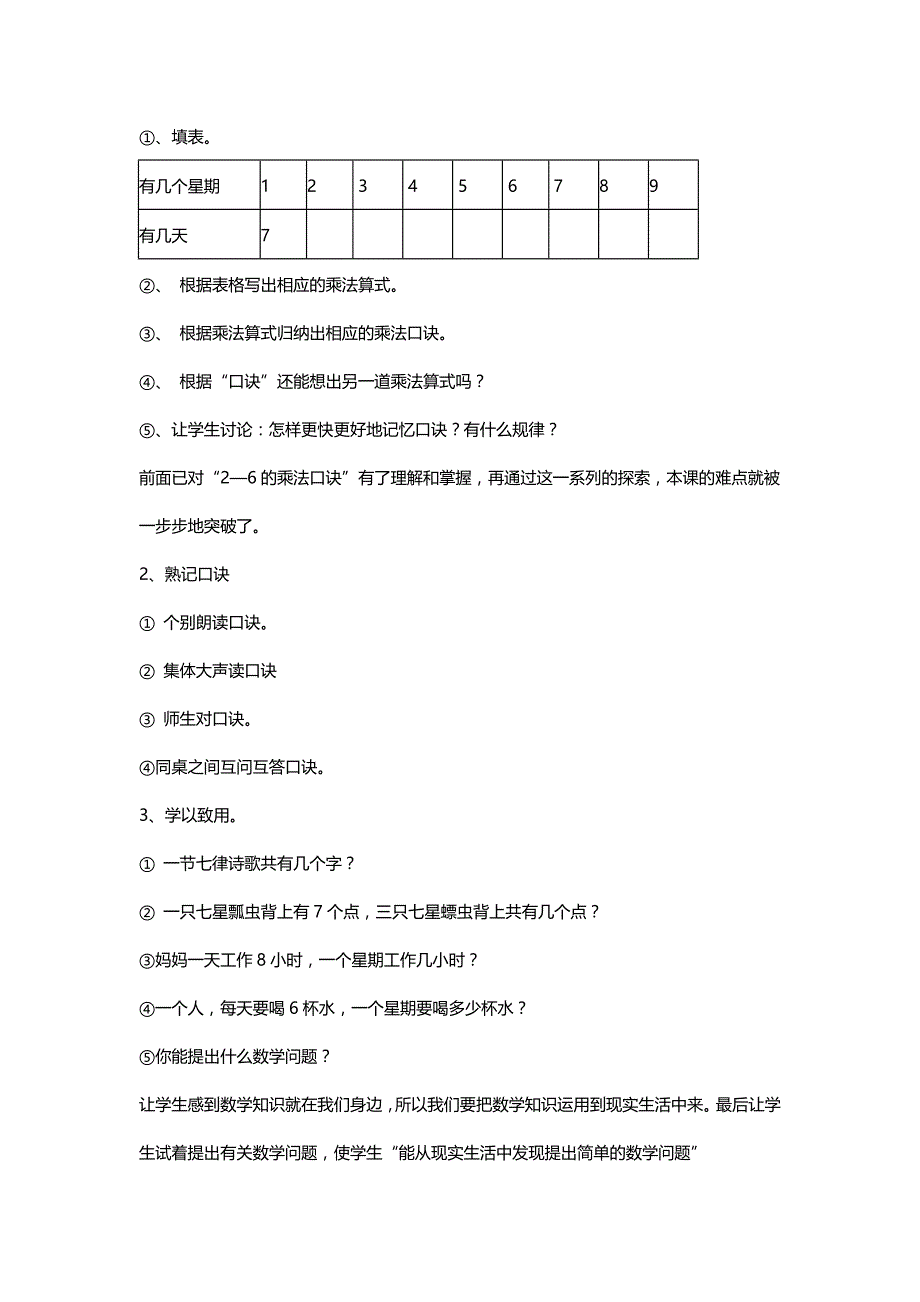 北师大二年级数学上册《一个星期有几天》（7的乘法口诀）说课稿【二则】[名师]_第4页