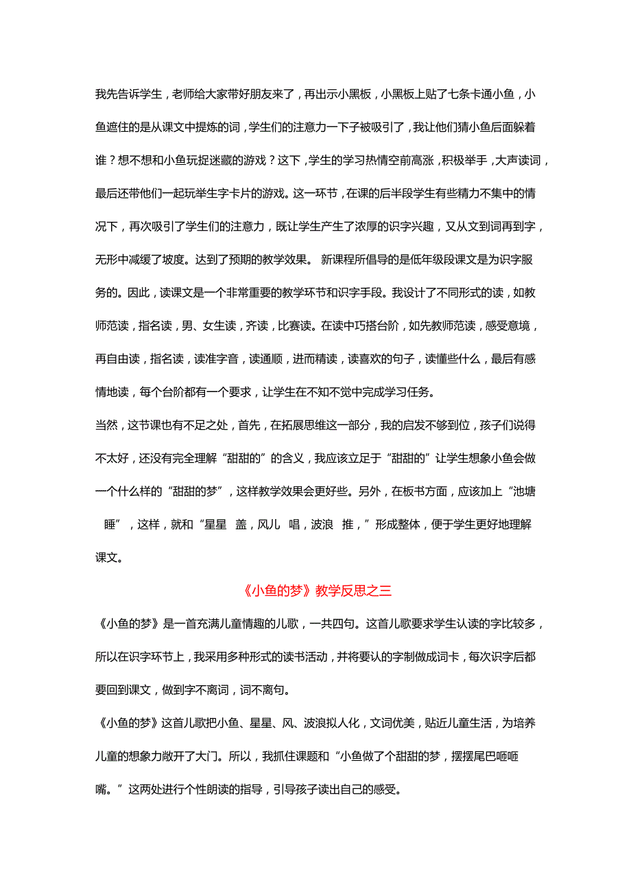 北师大版一年级语文下册《小鱼的梦》教学反思三则【名师】_第2页