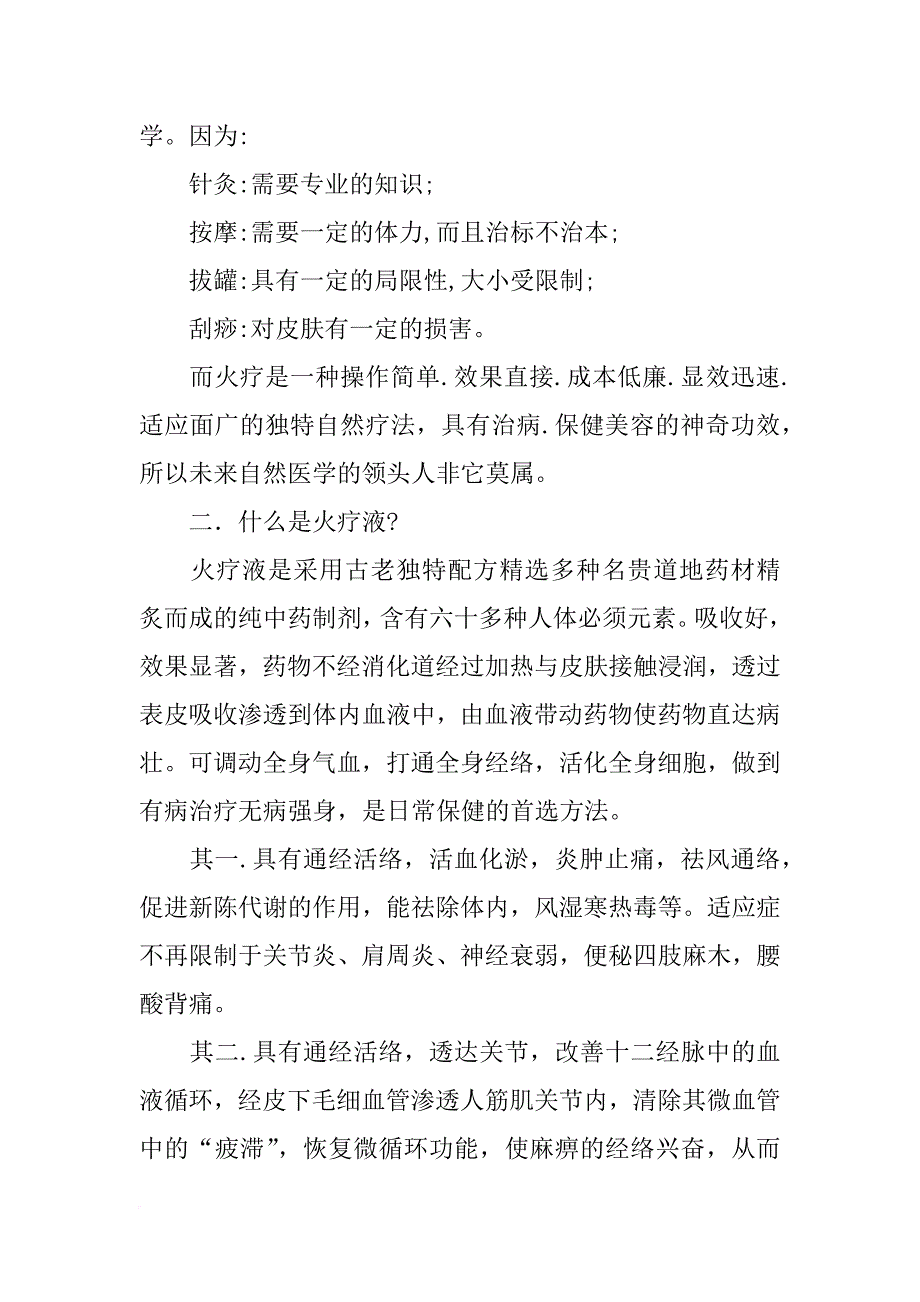 火疗膏材料(共9篇)_第3页