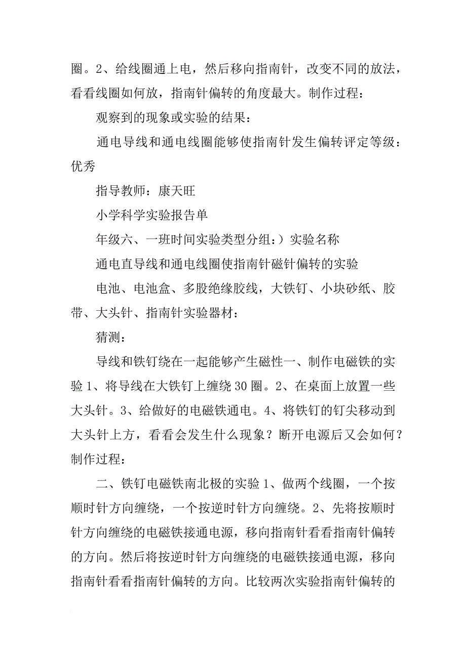 电磁铁的磁力大小与哪些因素有关的实验报告中的实验设计_第3页