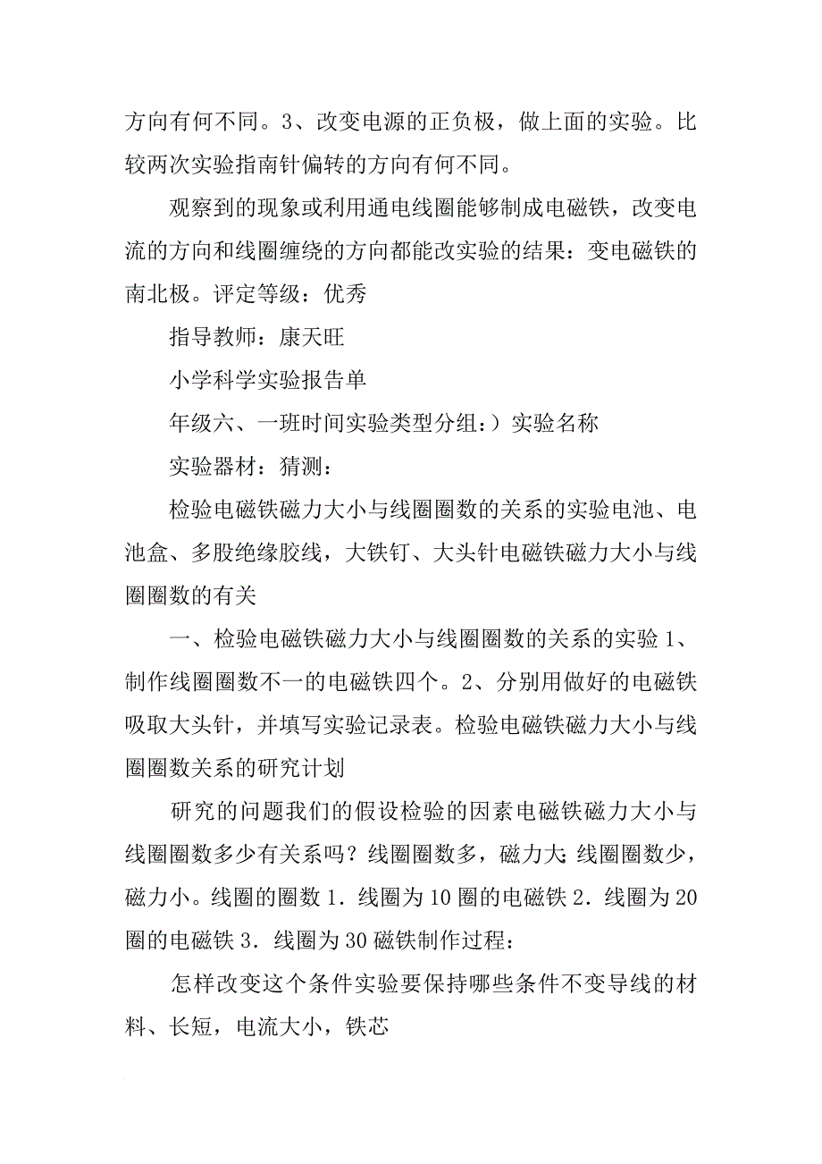 电磁铁的磁力大小与哪些因素有关的实验报告中的实验设计_第4页