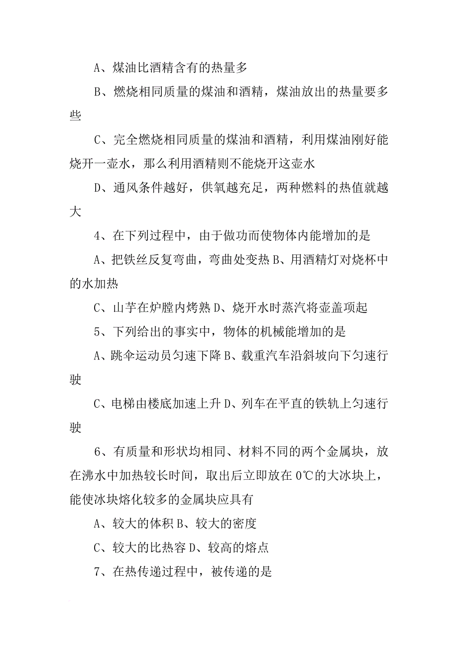 有质量和形状均相同,材料不同(共9篇)_第3页