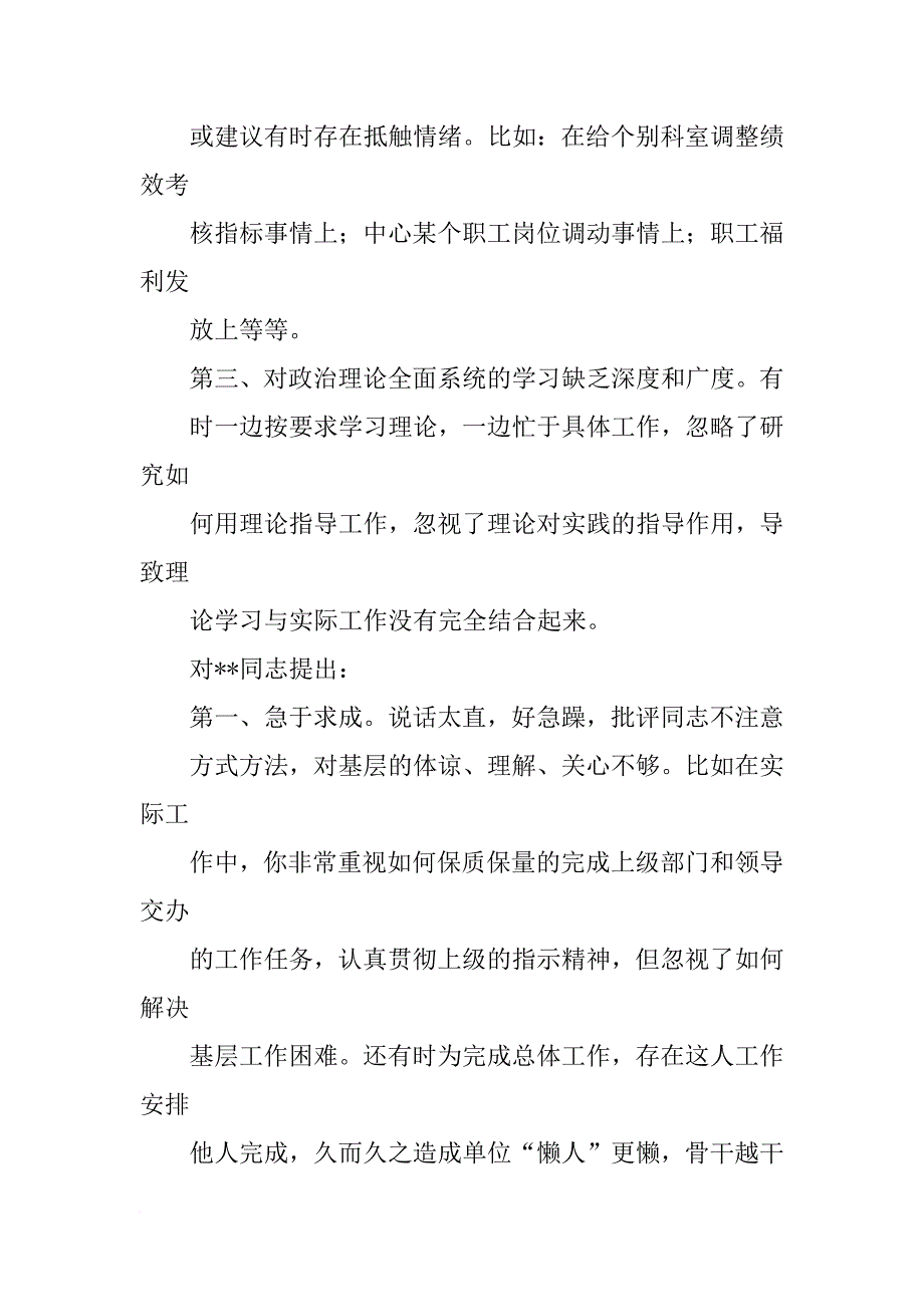 相互批评发言稿_第2页