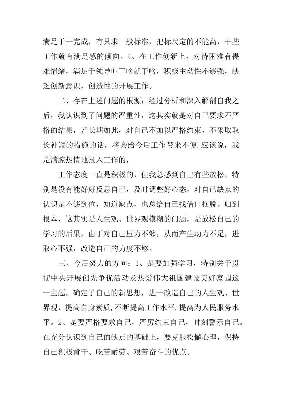 相互批评发言稿_第5页