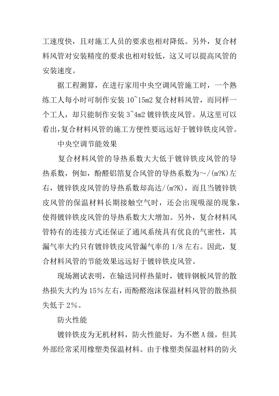 空调风管材料的镀锌铁皮是不是镀锌钢板_第2页