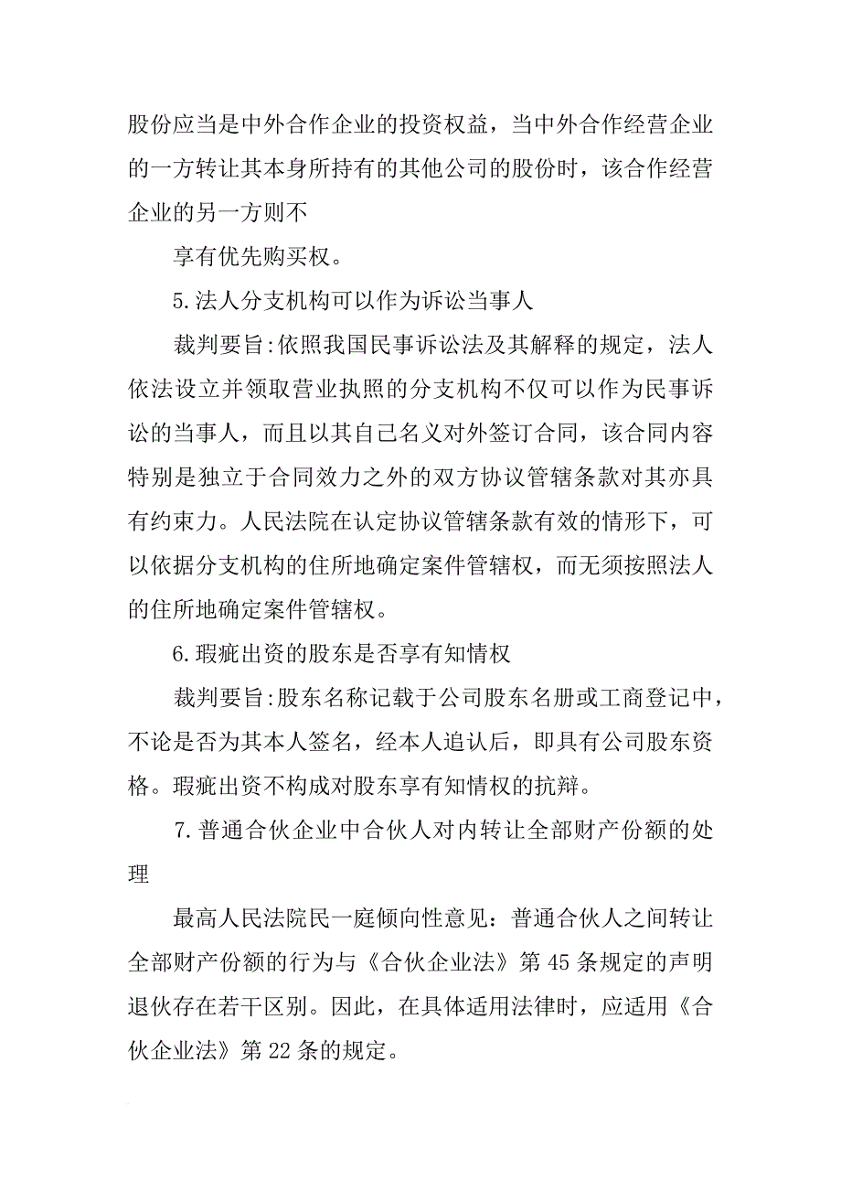 最高院案例与观点,债权合同篇_第2页