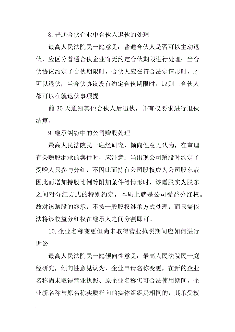 最高院案例与观点,债权合同篇_第3页