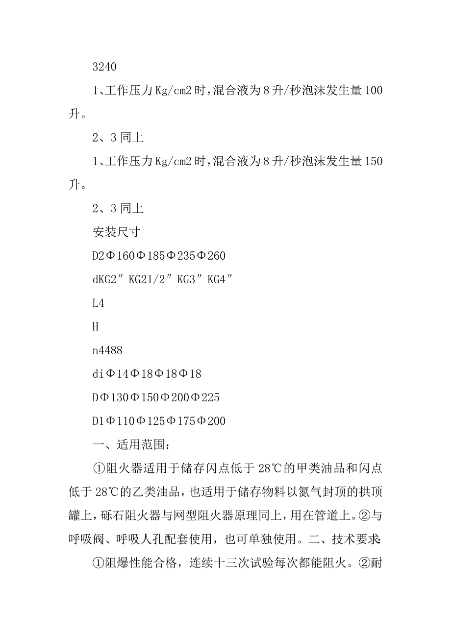 真空呼吸阀检验报告_第3页