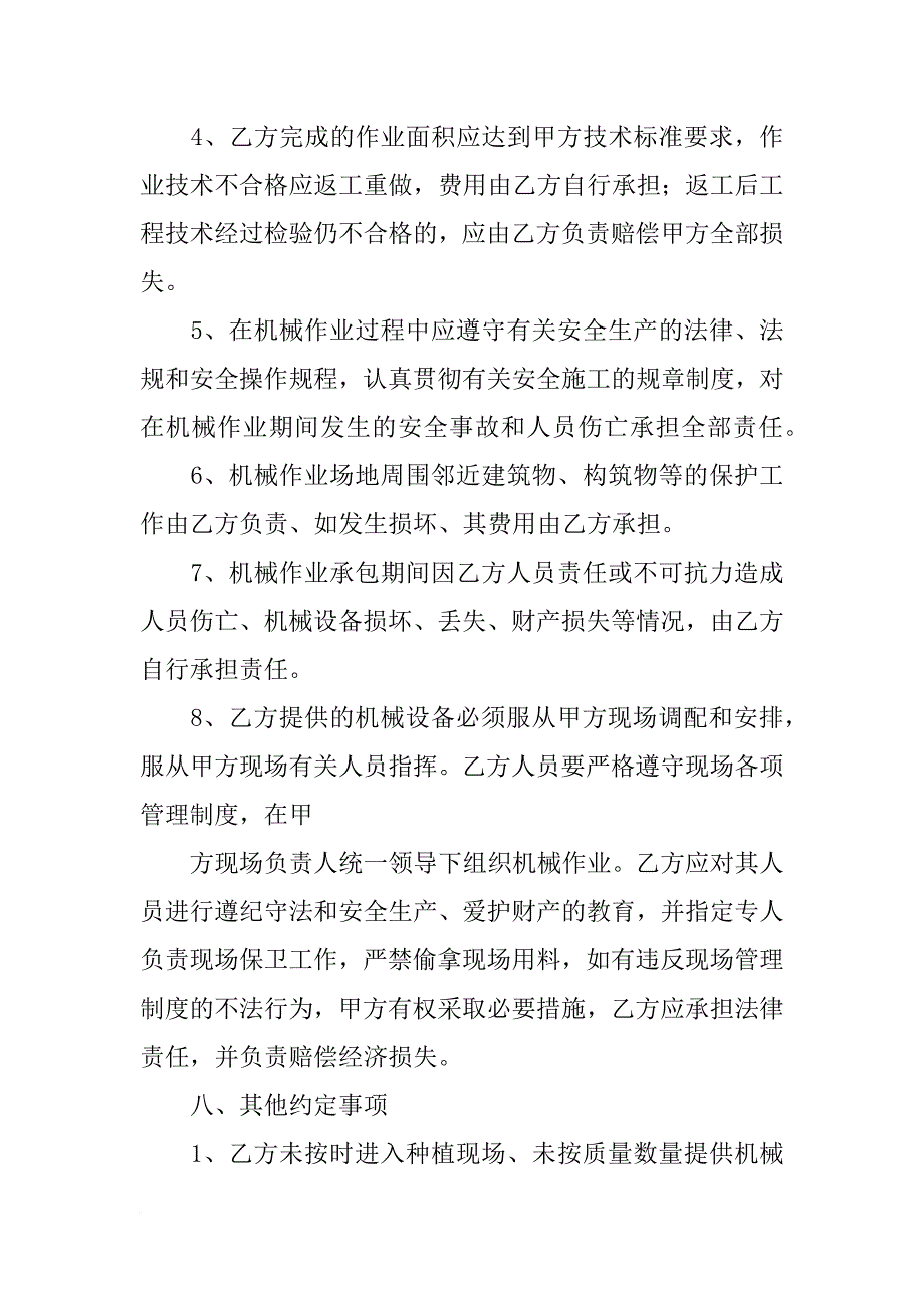 机械设备操作承包合同_第4页