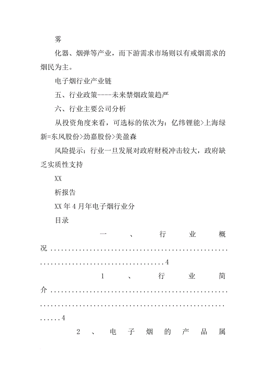 电子烟专题报告_第4页