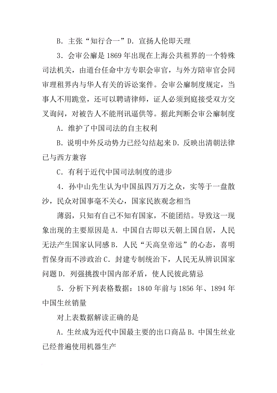 材料一,清朝外交_第2页