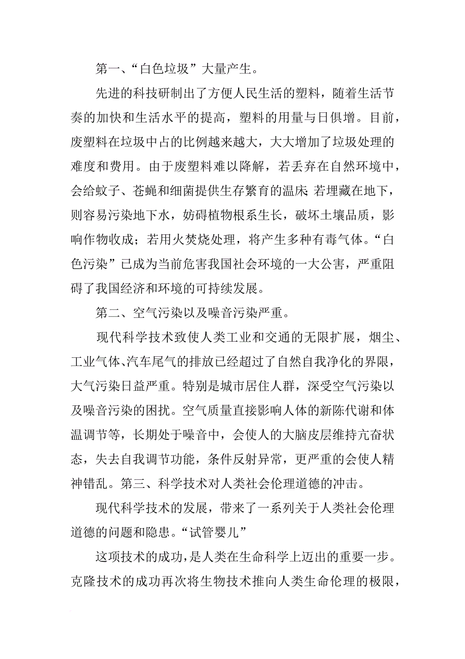 现代科学技术概论读书心得_第4页