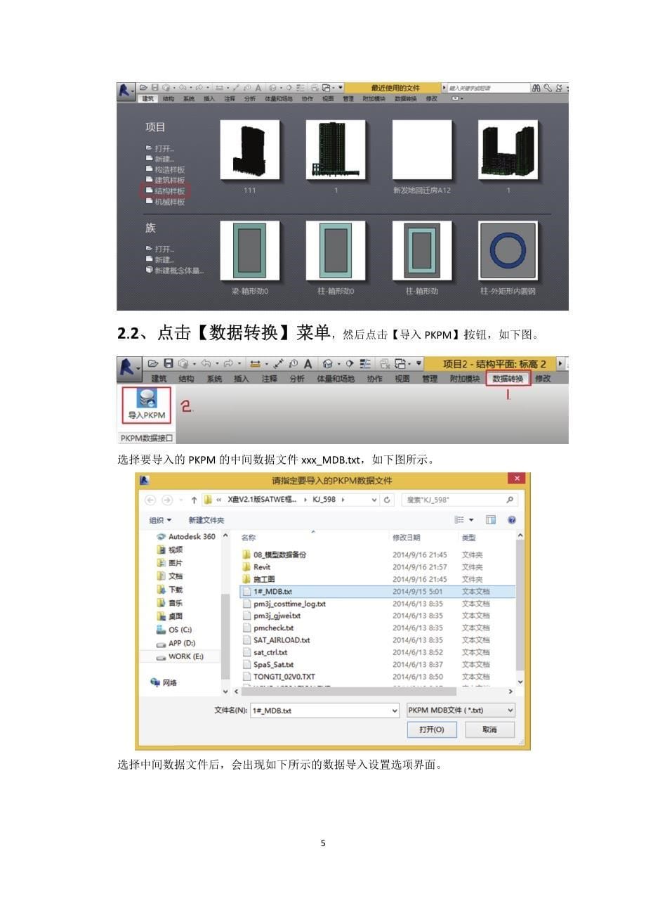 pkpm转revit软件使用说明书_第5页